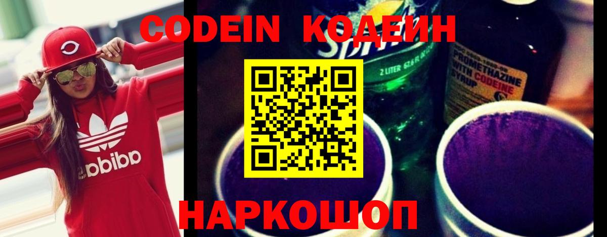 Кодеиновый сироп Lean Purple Drank Искитим