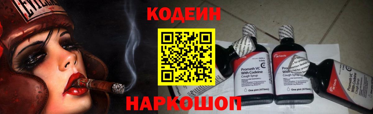 Искитим  Codein Purple Drank  Вход с VPN 