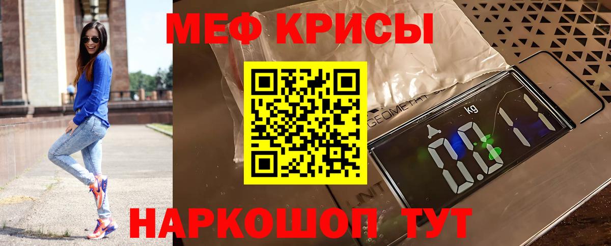 Мефедрон кристаллы Искитим